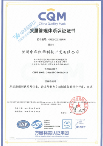 【體系證書】質(zhì)量管理體系認證證書