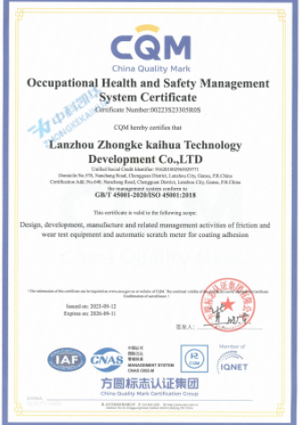 【體系證書】職業(yè)健康安全管理體系認證證書（英文）