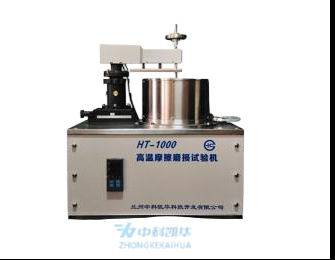  HT-1000型高溫摩擦磨損試驗(yàn)機(jī)